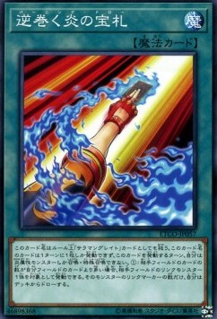 Burning Draw - Eternity Code (OCG) (Common) [ETCO-JP-057] Main image