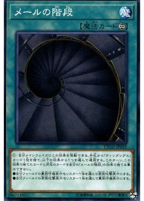 Stairs of Mail — Eternity Code (OCG) (ETCO-JP-059) Yu-Gi-Oh! card Main image