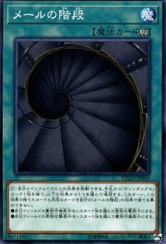 Stairs of Mail - Eternity Code (OCG) (Common) [ETCO-JP-059] Hover Image