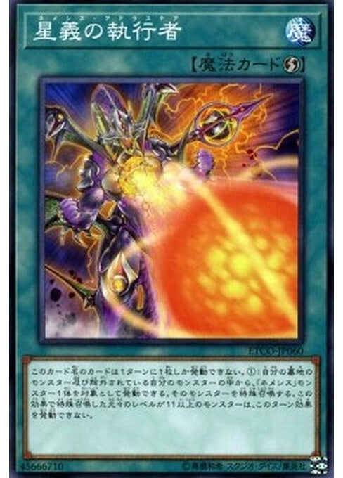 Nemeses Adrastea — Eternity Code (OCG) (ETCO-JP-060) Yu-Gi-Oh! card Main image
