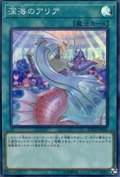 Deep Sea Aria (V.1 - Super Rare) - Eternity Code (OCG) (Super Rare) [ETCO-JP-061] Imagen principal del producto