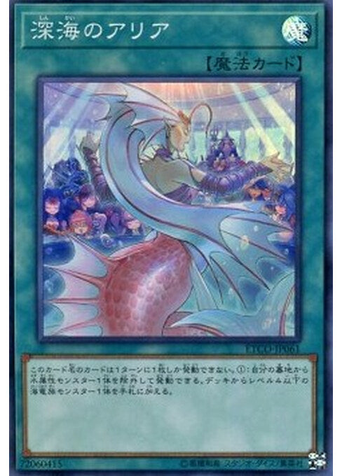 Deep Sea Aria — Eternity Code (OCG) (ETCO-JP-061) Yu-Gi-Oh! card Image principale du produit