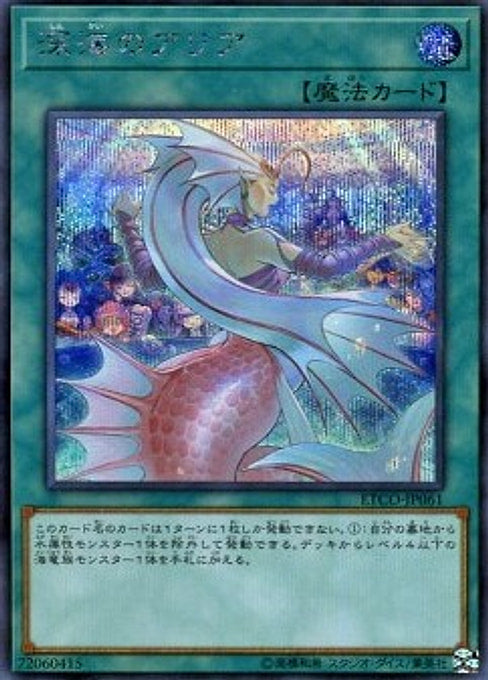 Deep Sea Aria — Eternity Code (OCG) (ETCO-JP-061) Yu-Gi-Oh! card Main image