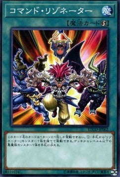 Resonator Command - Eternity Code (OCG) (Common) [ETCO-JP-062] Imagen principal del producto