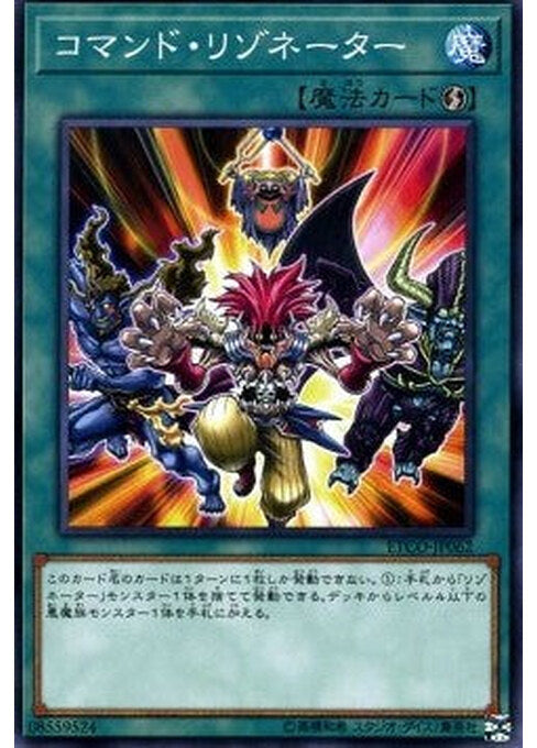 Resonator Command — Eternity Code (OCG) (ETCO-JP-062) Yu-Gi-Oh! card Hauptbild