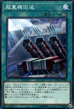 Heavy Forward - Eternity Code (OCG) (Common) [ETCO-JP-066] Imagen principal del producto