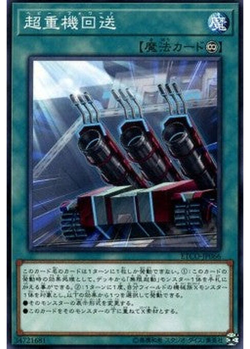 Heavy Forward — Eternity Code (OCG) (ETCO-JP-066) Yu-Gi-Oh! card Immagine principale del prodotto