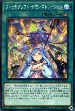 Witchcrafter Unveiling - Eternity Code (OCG) (Common) [ETCO-JP-067]