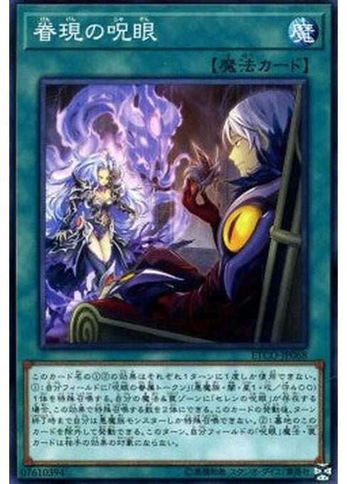 Evil Eye Reemergence — Eternity Code (OCG) (ETCO-JP-068) Yu-Gi-Oh! card Hauptbild
