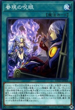 Evil Eye Reemergence - Eternity Code (OCG) (Common) [ETCO-JP-068]