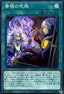 Evil Eye Reemergence - Eternity Code (OCG) (Common) [ETCO-JP-068]