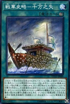 Ancient Warriors Saga - Borrowing of Arrows - Eternity Code (OCG) (Common) [ETCO-JP-069] Main image