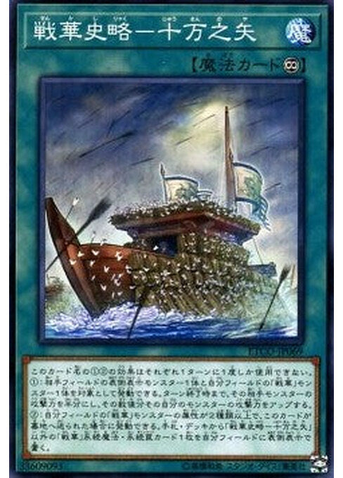 Ancient Warriors Saga - Borrowing of Arrows — Eternity Code (OCG) (ETCO-JP-069) Yu-Gi-Oh! card Image principale du produit