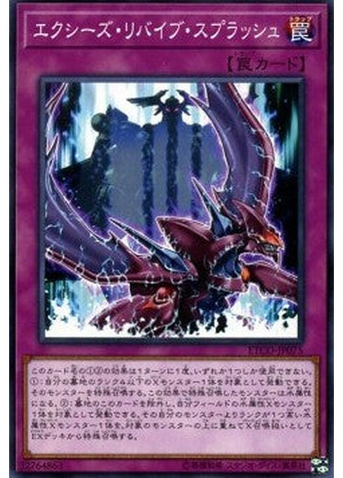 Xyz Revive Splash — Eternity Code (OCG) (ETCO-JP-075) Yu-Gi-Oh! card Hauptbild