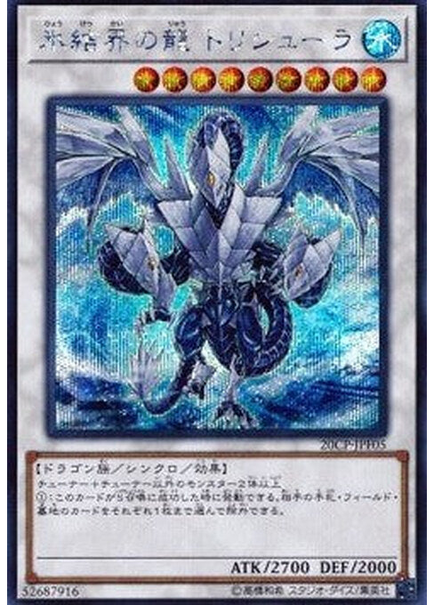 Trishula, Dragon of the Ice Barrier — 20th Secret Rare Final Challenge Pack (20CP-JPF-F05) Yu-Gi-Oh! card Hauptbild