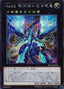 Number 62: Galaxy-Eyes Prime Photon Dragon — 20th Secret Rare Final Challenge Pack (20CP-JPF-F08) Yu-Gi-Oh! card