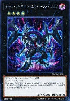 Dark Rebellion Xyz Dragon (V.1 - Secret Rare) - 20th Secret Rare Final Challenge Pack (Secret Rare) [20CP-JPF-F09] Immagine principale del prodotto