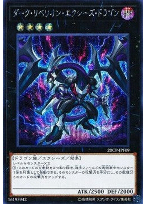 Dark Rebellion Xyz Dragon — 20th Secret Rare Final Challenge Pack (20CP-JPF-F09) Yu-Gi-Oh! card Hauptbild