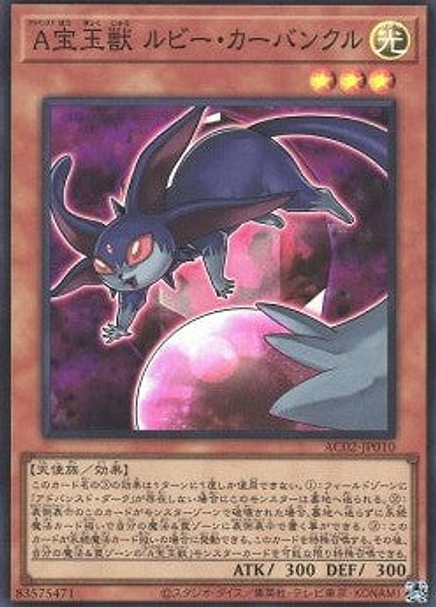 Advanced Crystal Beast Ruby Carbuncle — Animation Chronicle 2022 (AC02-010) Yu-Gi-Oh! card Main image