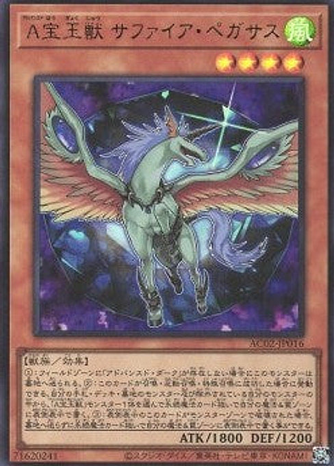 Advanced Crystal Beast Sapphire Pegasus — Animation Chronicle 2022 (AC02-016) Yu-Gi-Oh! card Main image