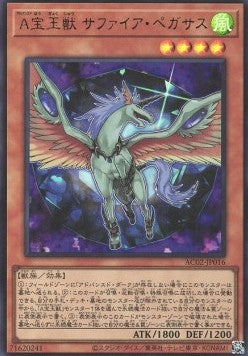 Advanced Crystal Beast Sapphire Pegasus (V.1 - Ultra Rare) - Animation Chronicle 2022 (Ultra Rare) [AC02-016]