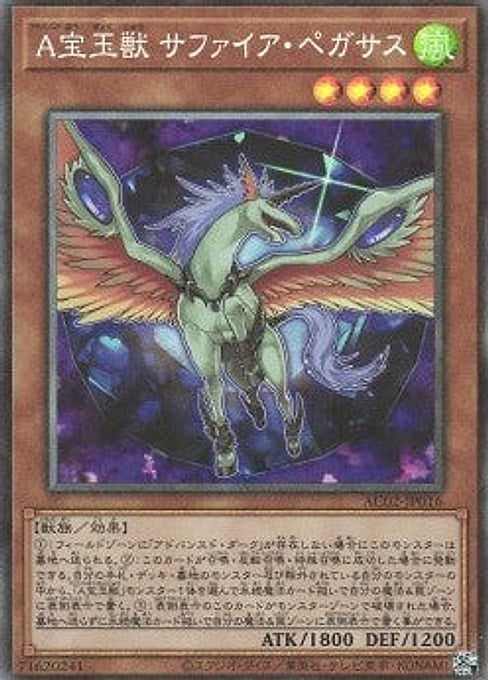 Advanced Crystal Beast Sapphire Pegasus — Animation Chronicle 2022 (AC02-016) Yu-Gi-Oh! card Main image