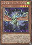 Advanced Crystal Beast Sapphire Pegasus — Animation Chronicle 2022 (AC02-016) Yu-Gi-Oh! card