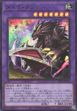 Dyna Tank (V.1 - Ultra Rare) - Animation Chronicle 2022 (Ultra Rare) [AC02-018] Hoofdafbeelding