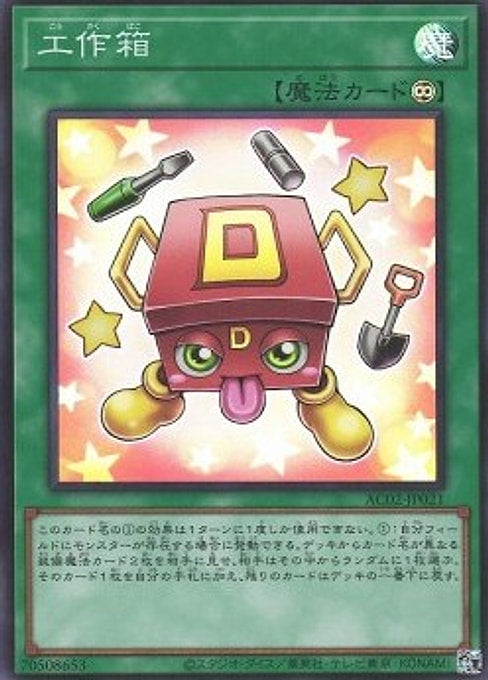 Tool Box — Animation Chronicle 2022 (AC02-021) Yu-Gi-Oh! card Main image