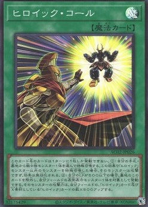 Heroic Call — Animation Chronicle 2022 (AC02-026) Yu-Gi-Oh! card Main image
