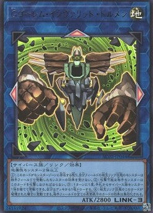 G Golem Invalid Dolmen — Animation Chronicle 2022 (AC02-044) Yu-Gi-Oh! card Main image