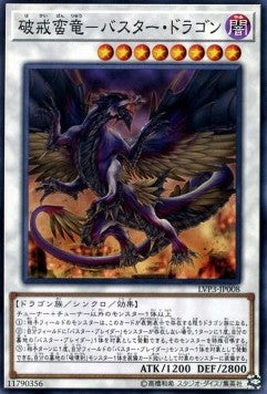 Buster Dragon - LINK VRAINS Pack 3 (Common) [LVP3-008] Immagine principale del prodotto