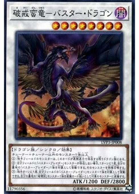 Buster Dragon — LINK VRAINS Pack 3 (LVP3-008) Yu-Gi-Oh! card Main image