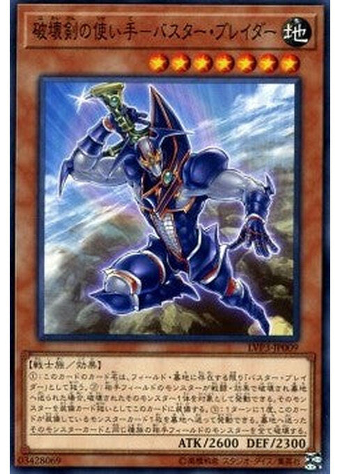 Buster Blader, the Destruction Swordmaster — LINK VRAINS Pack 3 (LVP3-009) Yu-Gi-Oh! card Main image