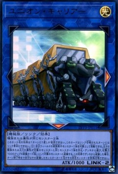 Union Carrier (V.1 - Ultra Rare) - LINK VRAINS Pack 3 (Ultra Rare) [LVP3-011] Imagen principal del producto