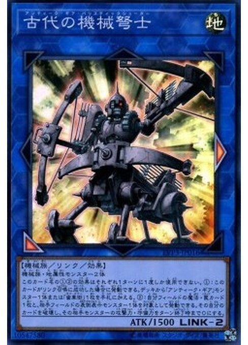 Ancient Gear Ballista — LINK VRAINS Pack 3 (LVP3-016) Yu-Gi-Oh! card Image principale du produit