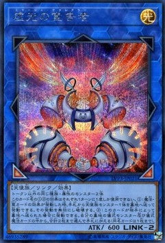 Herald of Mirage Lights (V.2 - Secret Rare) - LINK VRAINS Pack 3 (Secret Rare) [LVP3-021]