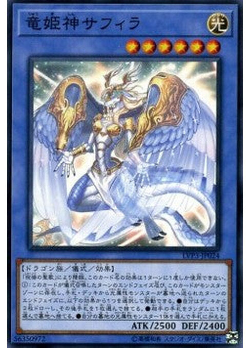 Saffira, Queen of Dragons — LINK VRAINS Pack 3 (LVP3-024) Yu-Gi-Oh! card Main image