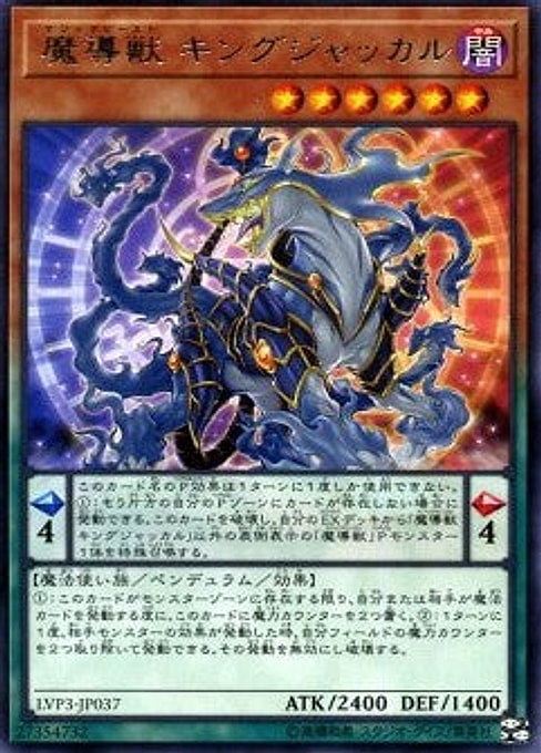 Mythical Beast Jackal King — LINK VRAINS Pack 3 (LVP3-037) Yu-Gi-Oh! card Main image