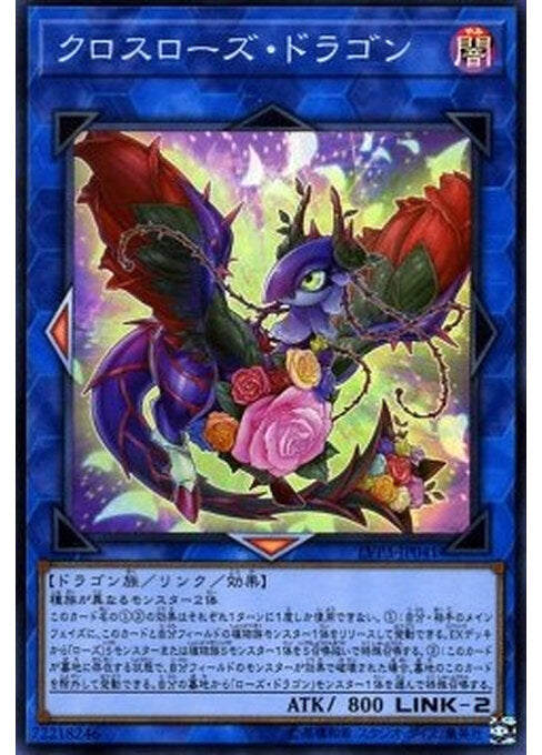 Crossrose Dragon — LINK VRAINS Pack 3 (LVP3-041) Yu-Gi-Oh! card Hauptbild