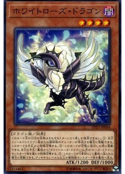 White Rose Dragon — LINK VRAINS Pack 3 (LVP3-044) Yu-Gi-Oh! card Main image