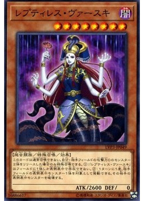 Reptilianne Vaskii — LINK VRAINS Pack 3 (LVP3-049) Yu-Gi-Oh! card Main image