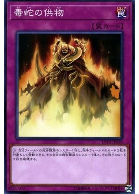 Offering to the Snake Deity — LINK VRAINS Pack 3 (LVP3-050) Yu-Gi-Oh! card Main image
