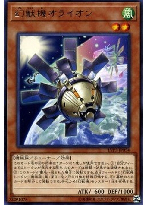 Mecha Phantom Beast O-Lion — LINK VRAINS Pack 3 (LVP3-054) Yu-Gi-Oh! card Main image