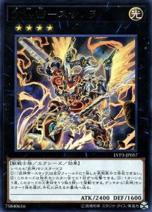 Bujintei Susanowo — LINK VRAINS Pack 3 (LVP3-057) Yu-Gi-Oh! card Main image