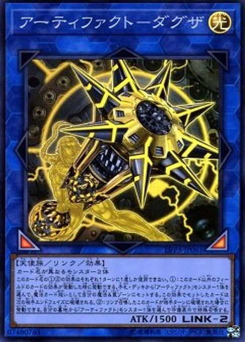 Artifact Dagda — LINK VRAINS Pack 3 (LVP3-061) Yu-Gi-Oh! card Main image