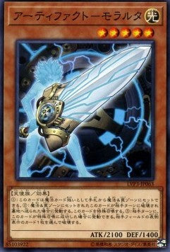 Artifact Moralltach - LINK VRAINS Pack 3 (Common) [LVP3-063] Immagine principale del prodotto