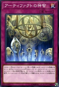 Artifact Sanctum - LINK VRAINS Pack 3 (Common) [LVP3-065] Immagine principale del prodotto