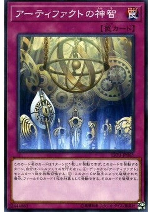 Artifact Sanctum — LINK VRAINS Pack 3 (LVP3-065) Yu-Gi-Oh! card Hauptbild