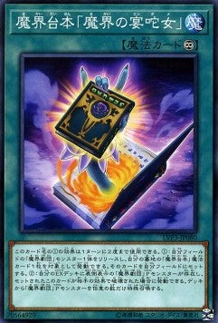 Abyss Script - Abysstainment - LINK VRAINS Pack 3 (Common) [LVP3-080] Immagine principale del prodotto